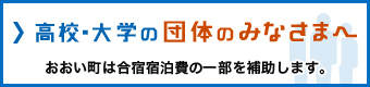 旅行会社・団体の方へ　企業や団体のお客様向けの情報をご紹介します。